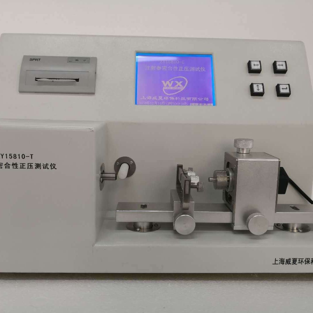 威夏上海 医用注射器密合性正压测试仪ZY15810-T 一次性注射器检测仪