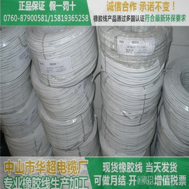 澳大利亚橡胶线 白色橡胶线 白色SAA橡胶线厂家直销 华超 60245IEC57图片