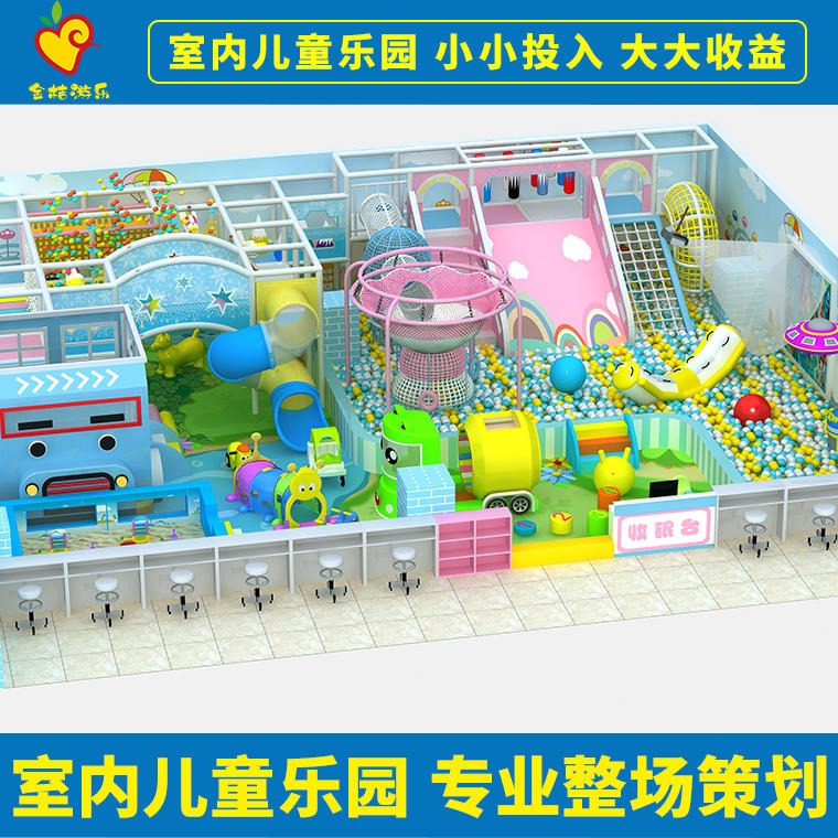 儿童室内游乐园 儿童乐园设备供应商