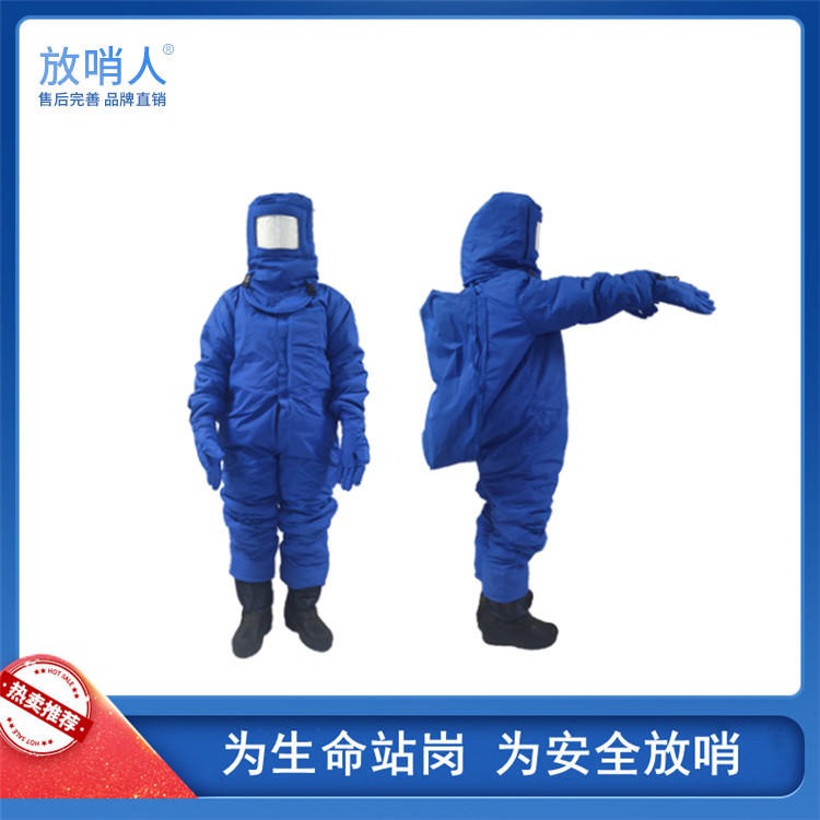 耐低温防护服 液氮防护服 放哨人FSR0228防寒防冻服