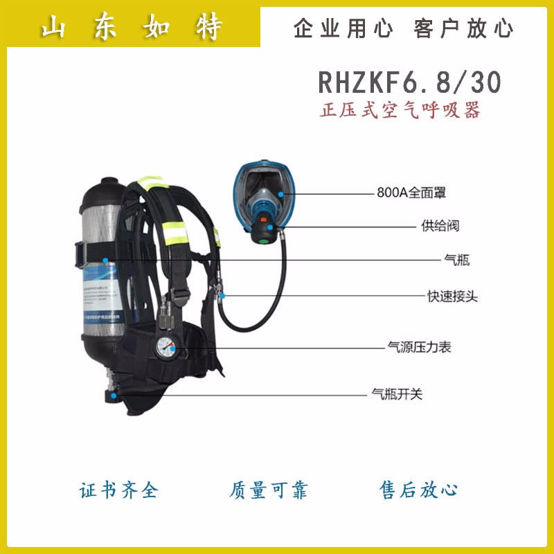 济源市正压式空气呼吸器 RHZKF6.8/30空气呼吸器 消防用品-山东如特安防