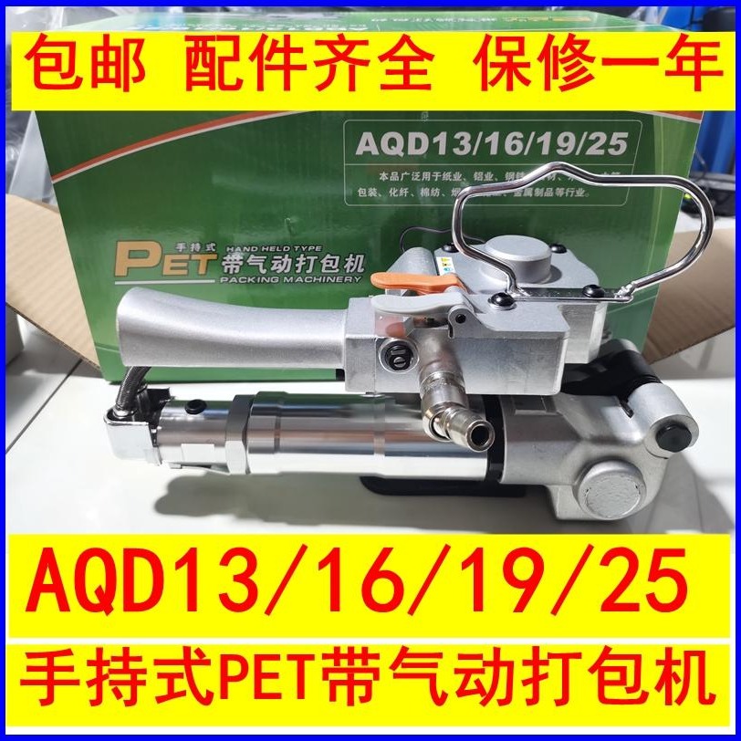 气动打包机 AQD13/16/19/25 手持式PET带气动打包机 塑钢打包机 塑钢带