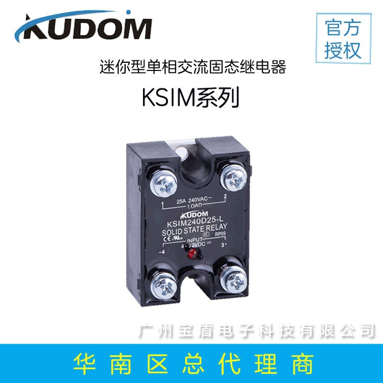 库顿KUDOM KSIM240D10-L 迷你型交流固态继电器 单相固态继电器 固态继电器SSR