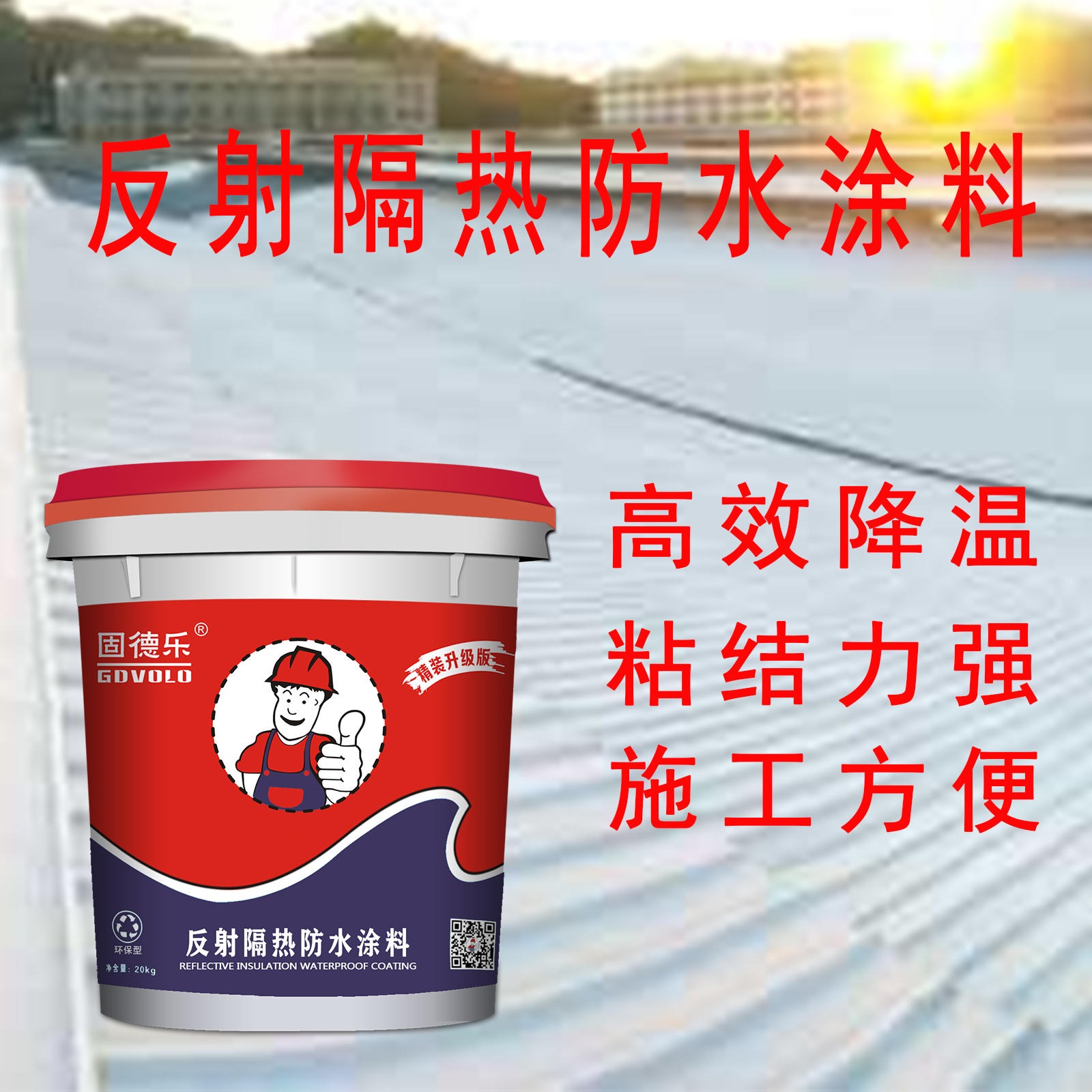 广州生产厂家质量保证 屋面夏季降温防晒隔热材料 防腐防锈涂料