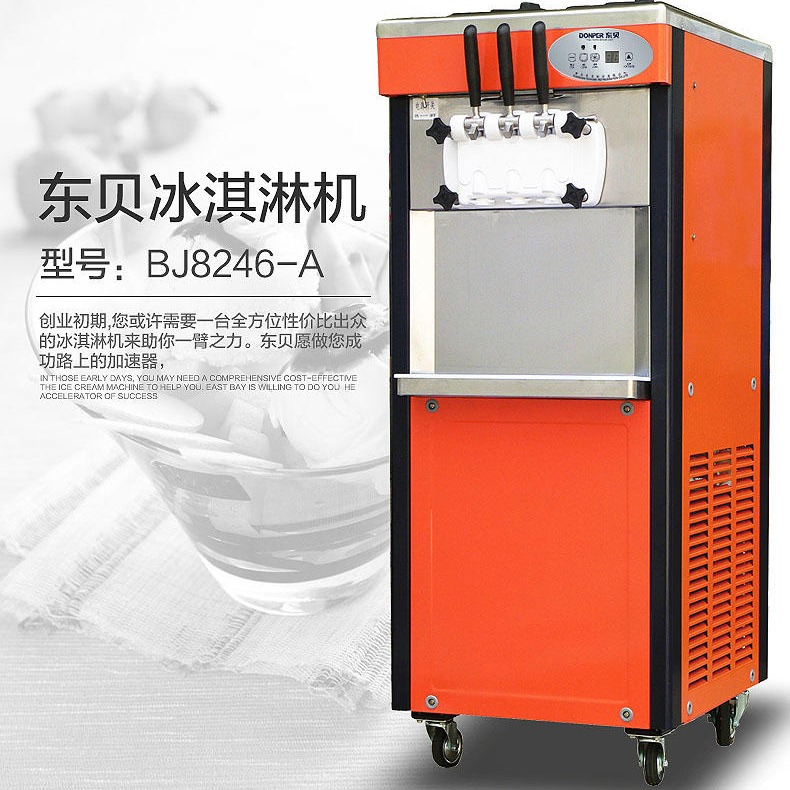 东贝冰激凌机商用全自动冰激凌机电大容量甜筒机BJ8246D图片