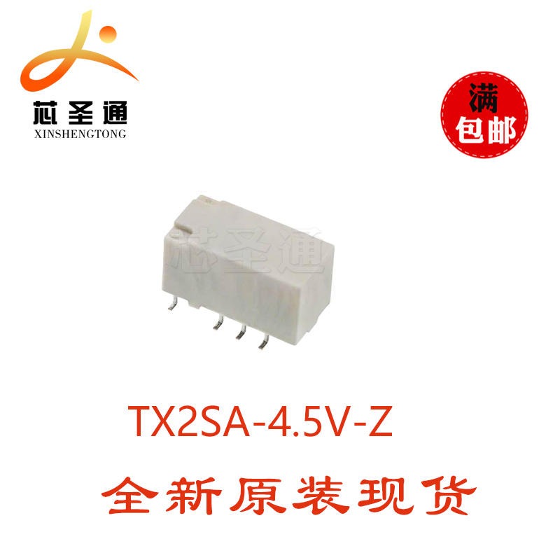 现货供应 松下 TX2SA-4.5V-Z 继电器 2A4.5V