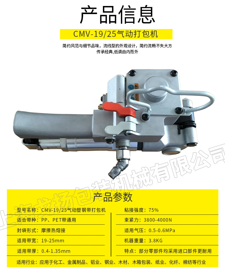 CMV-19/25气动塑钢带打包机 铜板打包机 气动PET打包机示例图5