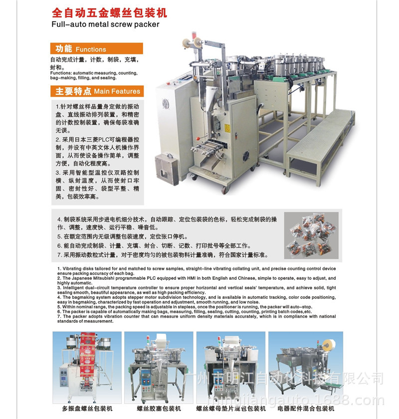厂家直销螺丝包装机 广州市自动点数计数称量配件螺丝包装机示例图10