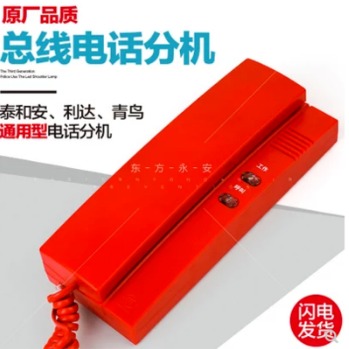 泰和安HY5716B消防电话分机-总线式
