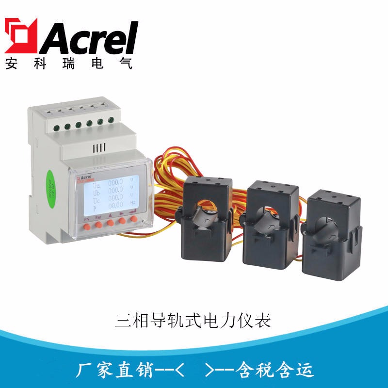 逆变器电能监测用电表 导轨式多功能电表ACR10R-D16TE3 安科瑞厂家直销