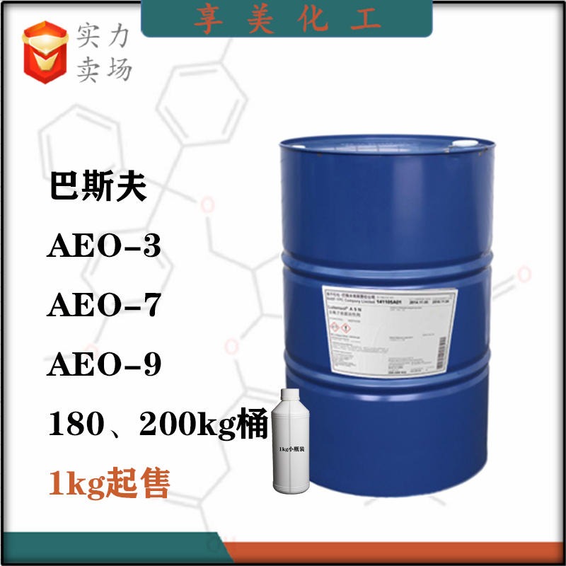 AEO-3巴斯夫脂肪醇聚氧乙烯醚非离子表面活性剂亲油性乳化剂W/O型乳化剂68131-39-5洗涤渗透剂