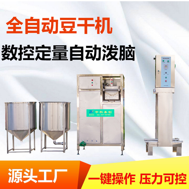 商用全自动豆腐干机器 一键操作厚薄可控气压压制香干机产地货源