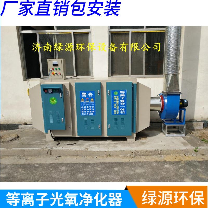 废气处理成套设备安装 uv光氧催化活性碳吸附箱 等离子净化器