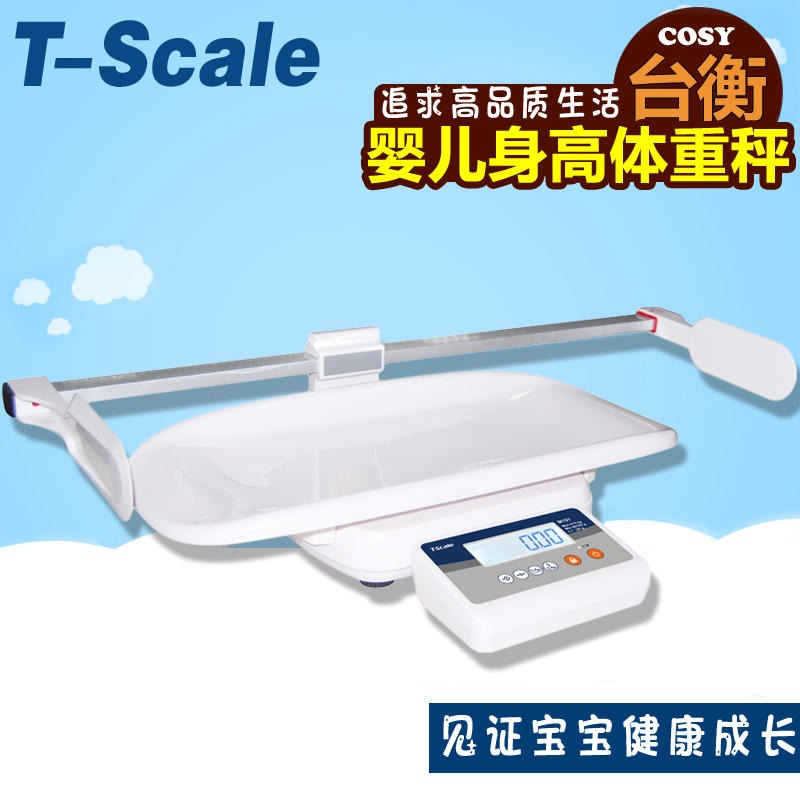 台衡T-scale-M105/101婴儿秤 20kg婴儿电子秤带身高标尺 医院体检专用电子秤图片