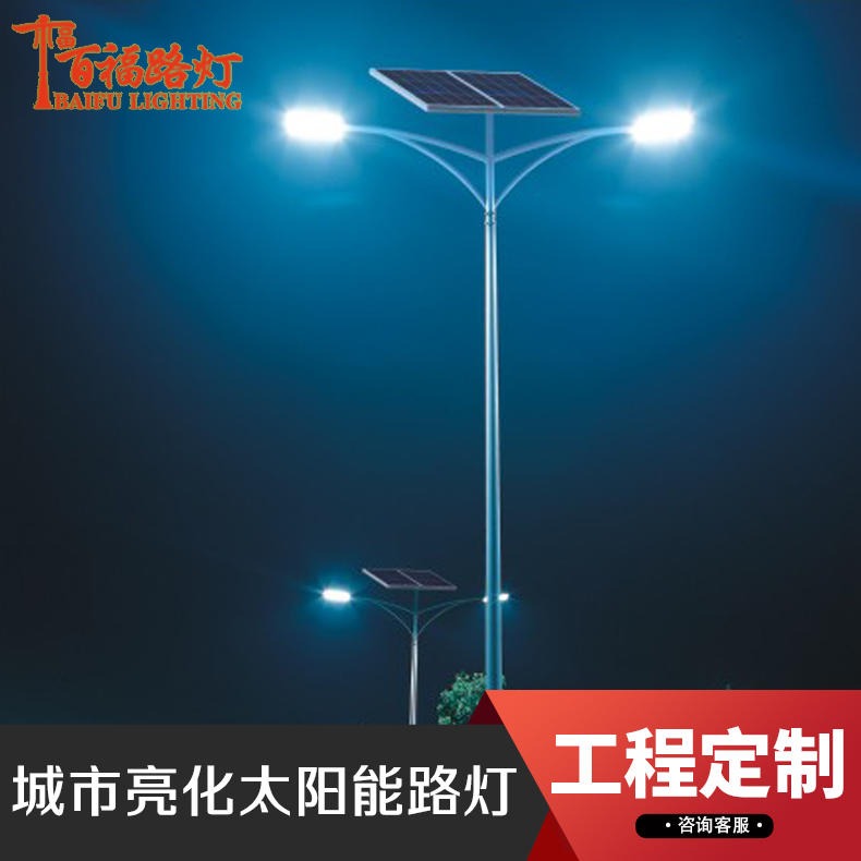 专业道路照明定制 中山太阳能路灯品牌 百福路灯生产厂家