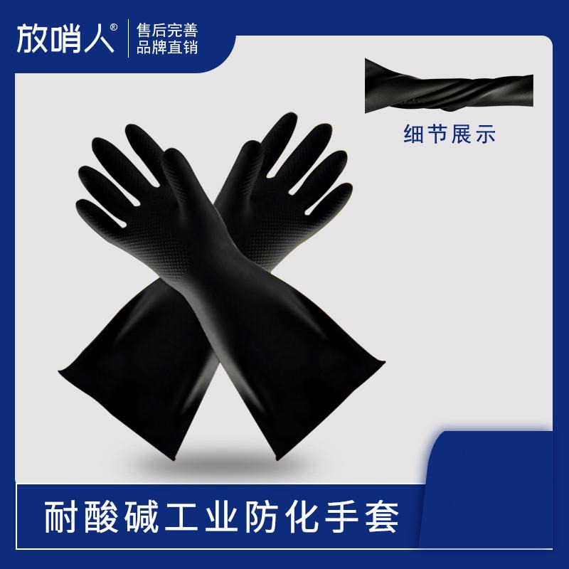 国产威蝶乳胶手套 36cm防化手套   化学手套  耐酸碱手套