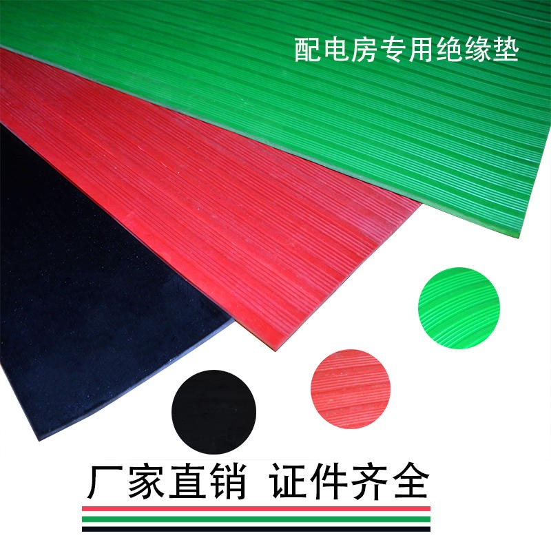 10KV黑色绝缘胶垫/5mm绿色绝缘橡胶板现货