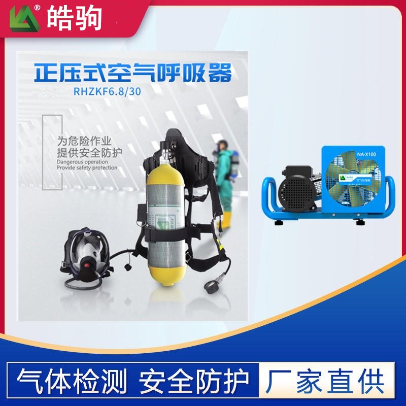 皓驹厂家生产厂家推荐 消防空气呼吸器 正压式空气呼吸器RHZKF6.8