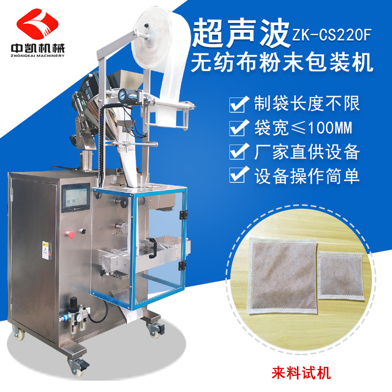 广州中凯直供全自动艾草粉包装机 50g艾草粉超声波包装机