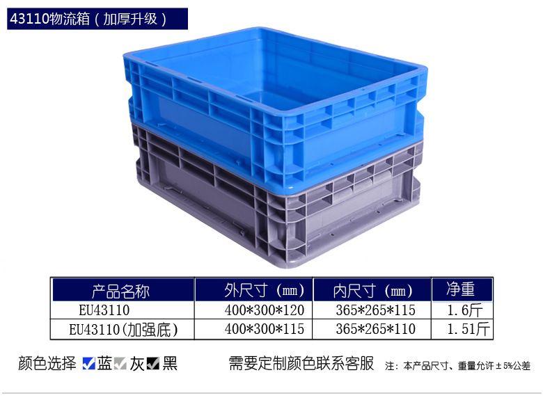 厂家EU箱物流箱加盖欧标汽配件工具箱周转箱eu4328出口标准塑料箱示例图3
