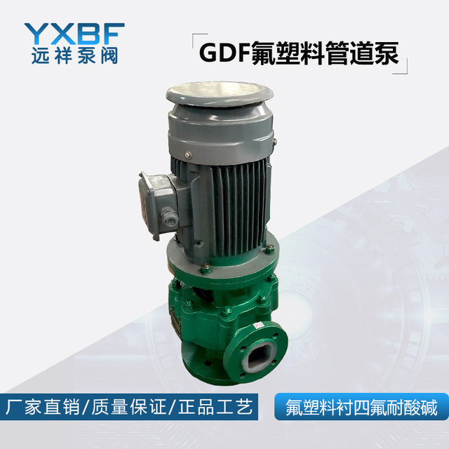 远祥泵阀 氟塑料管道泵 GDF单级立式离心泵 耐腐蚀耐酸碱立式管道泵