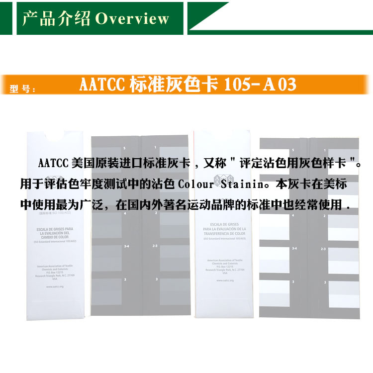 美国原装AATCC标准灰卡 105-A02AATCC褪色灰卡沾色灰卡对色卡示例图4