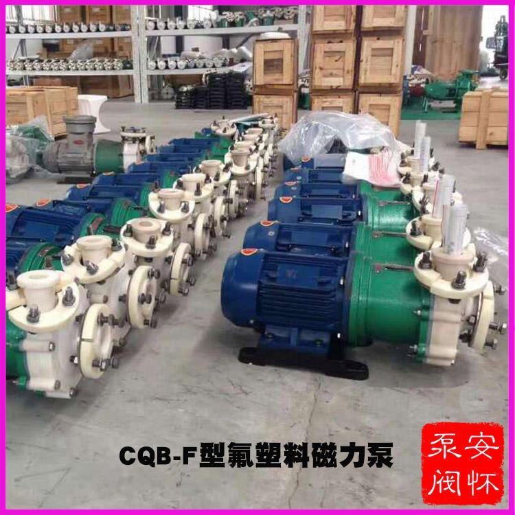 cqbf型氟塑料磁力泵 浓酸磁力泵 CQB80-65-125F耐腐蚀化工磁力泵