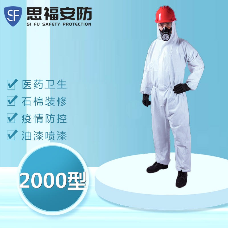 一次性连体无纺布透气防护服防 隔离喷漆防粉尘全身防化服（2000型）