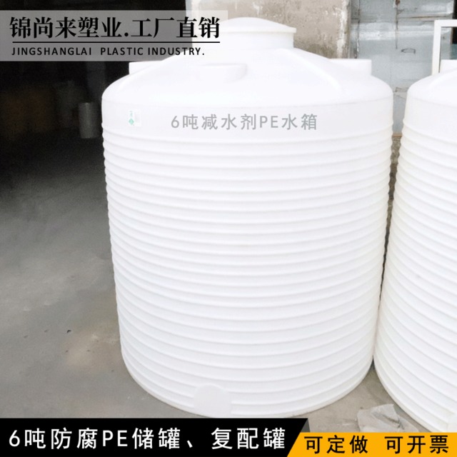 厂家直供6吨外加剂母液储料罐 双氧水储罐 水处理pe水箱上海定制