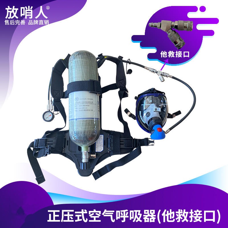 放哨人空气呼吸器 RHZK6.8/30正压空气呼吸器 正压呼吸器   带他救接口   呼吸防护