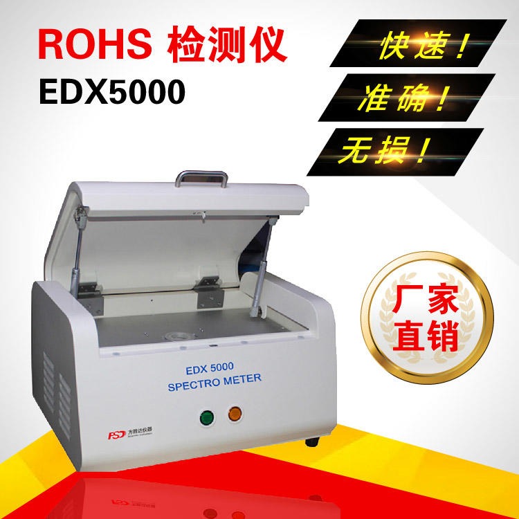 rohs2.0检测仪新增四项检测仪EDX5000