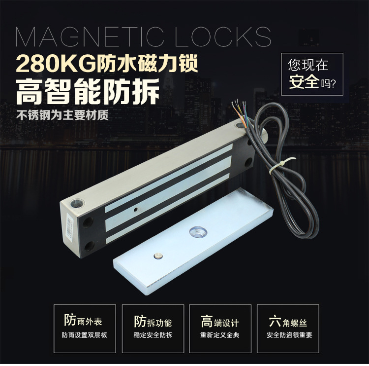磁力锁 7线反馈磁力锁  防水电磁锁 不锈钢防水磁力锁 280门禁锁示例图1