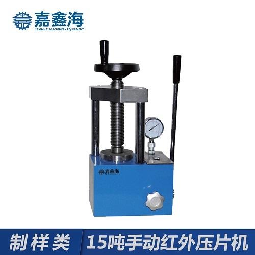 手动压片机JYP-15嘉鑫海 15吨手动粉末指针压片机