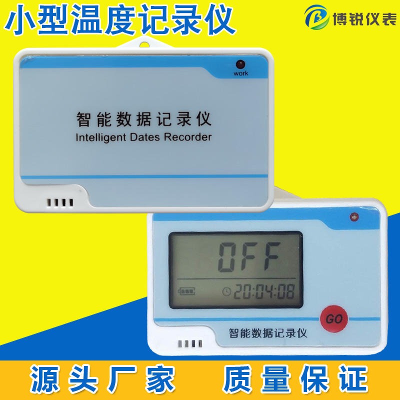 冷藏车温度记录仪 保温箱冷链药房温度记录仪符合GSP认证博锐BR-W100小型USB自动数据温度记录厂家Z