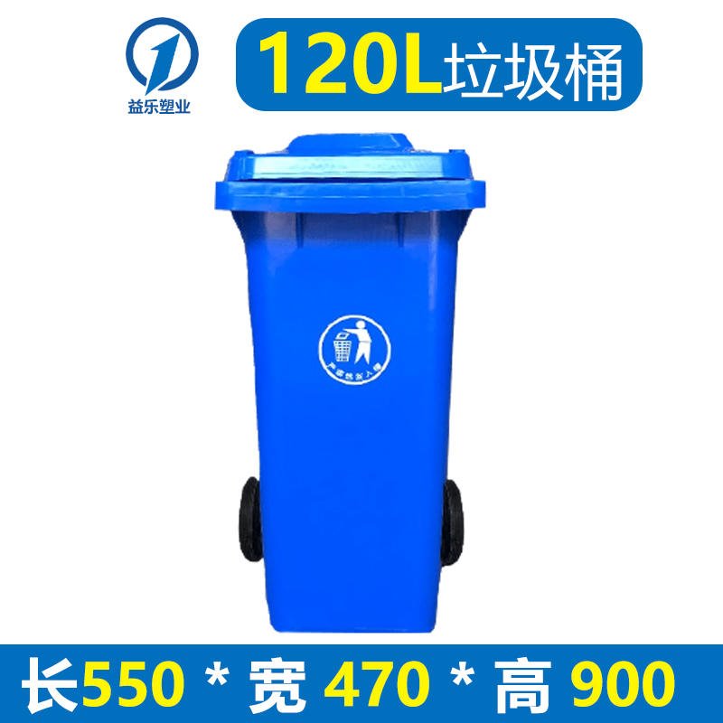 湖北塑料垃圾桶生产厂家批发户外塑料垃圾桶120L塑料料垃圾桶