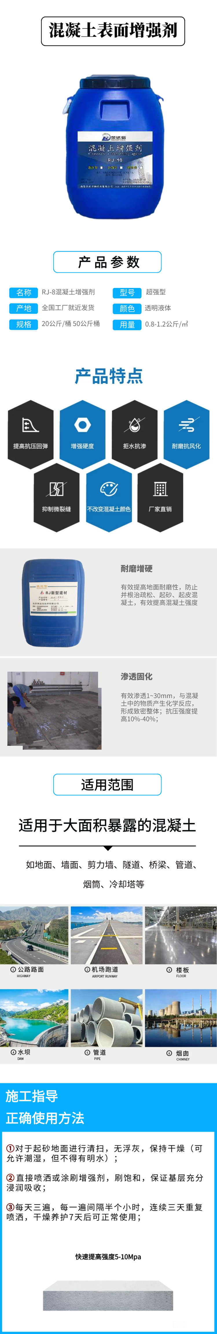 混凝土表面增强剂  混凝土增强剂  提高混凝土表面强度等级  北京荣达信示例图11