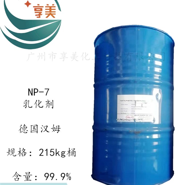 乳化剂NP-7德国汉姆原装进口优级品洗涤去污原料，表面活性剂，渗透剂