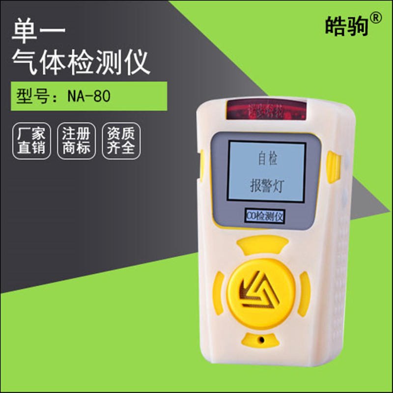 上海皓驹NA80氧气检测仪
