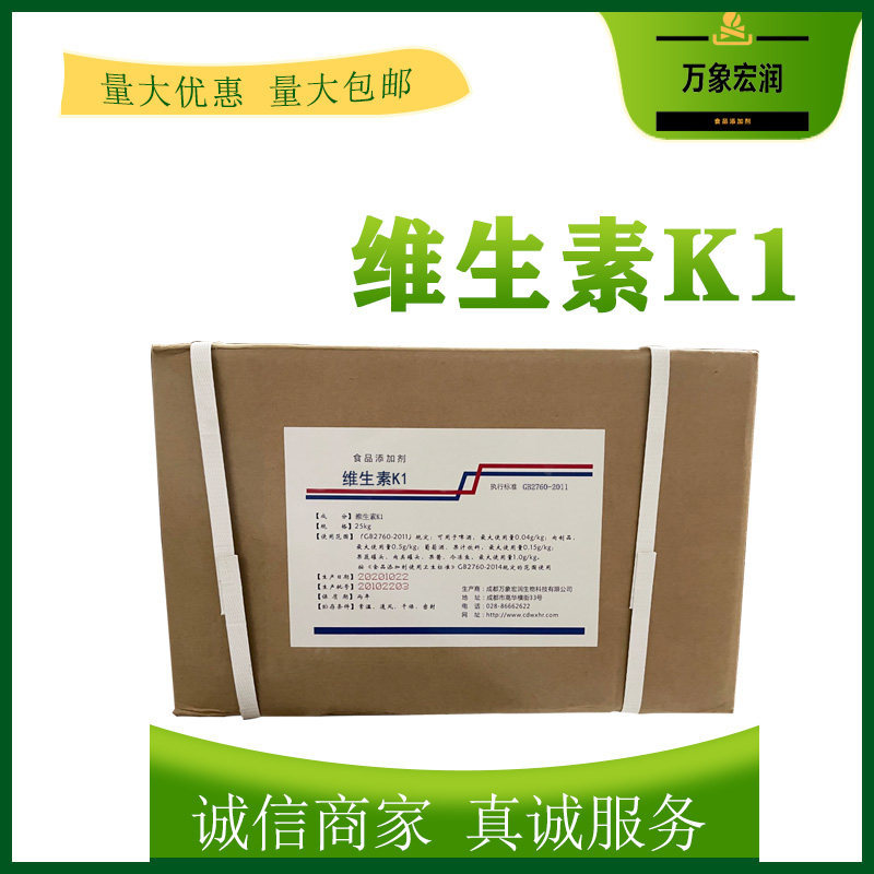 维生素K1生产商 食用维生素K1生产厂家示例图9
