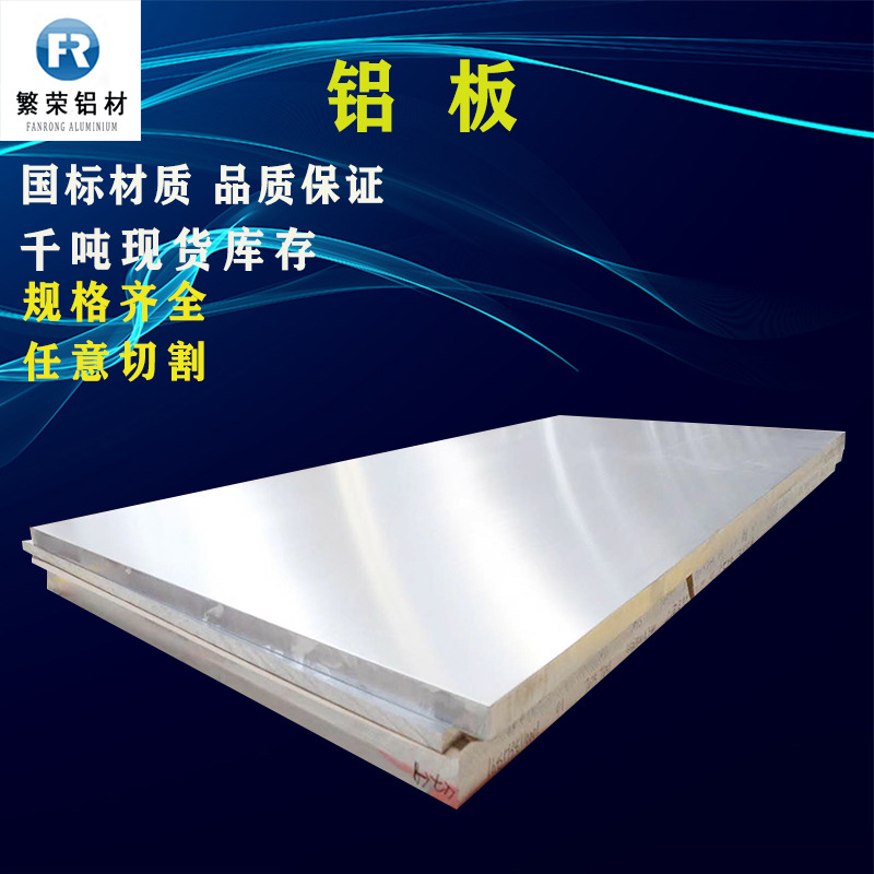 铝板现货供应 进口7075铝板 加工性好繁荣铝材 6061-t6铝板