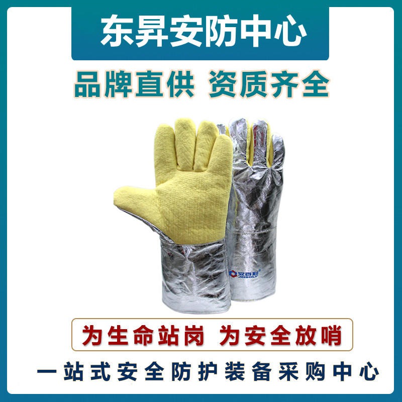 安百利安百利ABL-S57隔热防护手套  500度铝箔芳纶耐高温手套   隔热手套