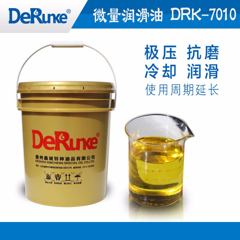 DRK-7010 微量润滑油 德润克牌工厂销售高速锯床切削油