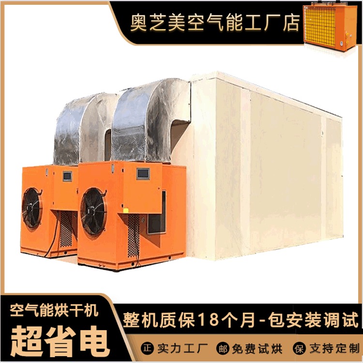 节能环保精准控温 木材烘干房 空气能热泵烘干设备厂家