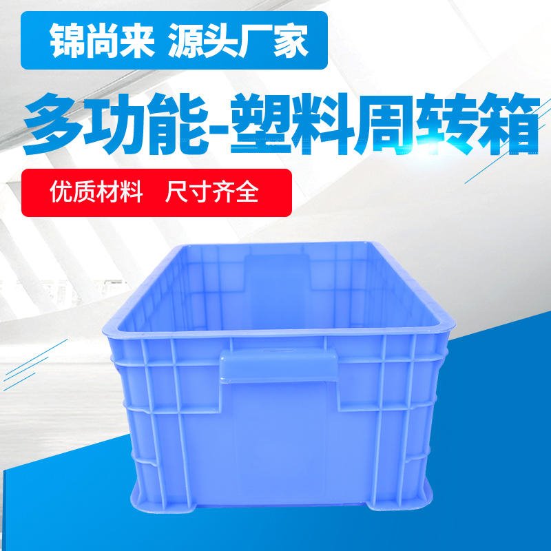 塑料周转箱 石家庄锦尚来510-270箱带盖加厚物料周转箱 生产厂家图片