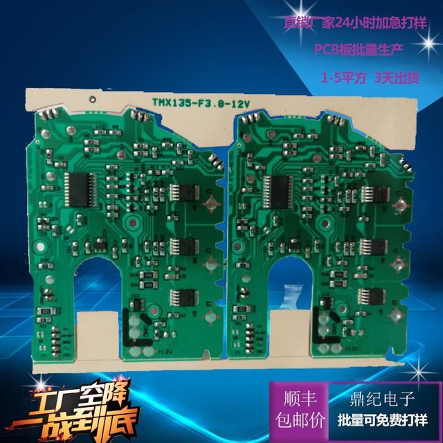 深圳厂家直销风扇板   PCB打样   电路板批量    快速生产来样   鼎纪图片