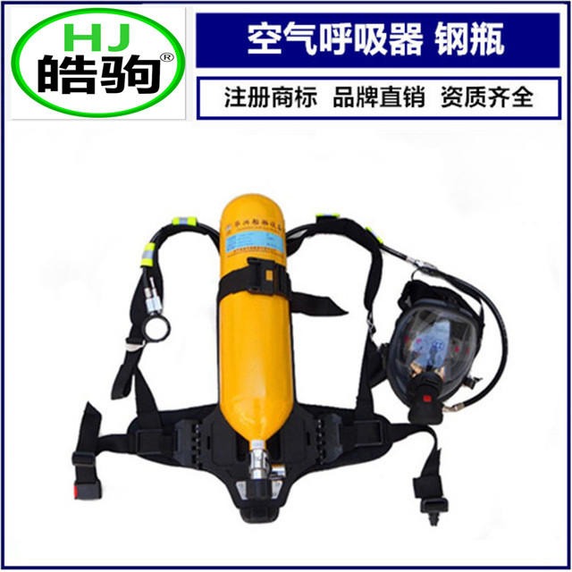 上海皓驹 6L空气呼吸器 RHZK6/30正压式空气呼吸器 钢瓶空气呼吸器厂家消防呼吸器