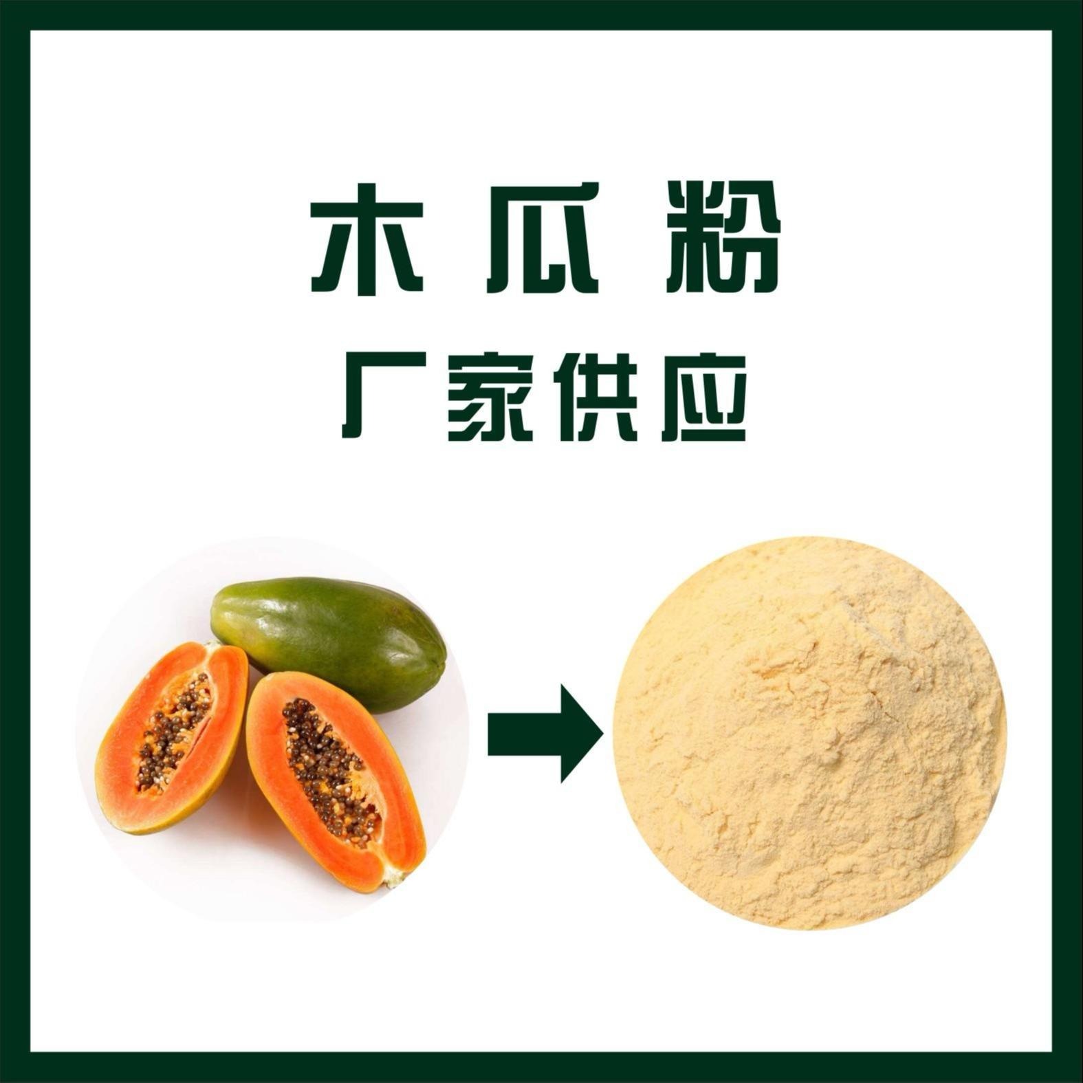 木瓜粉  生产厂家    天域生物     厂家包邮图片