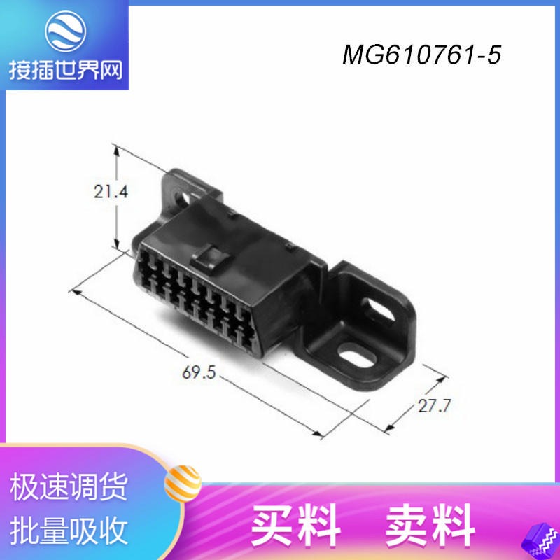 MG610761-5  韩国KET连接器  KET汽车接插件 原装现货 接插世界网供应