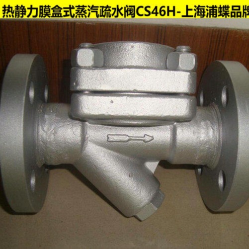 膜盒式疏水阀CS46H-16C 上海浦蝶品牌