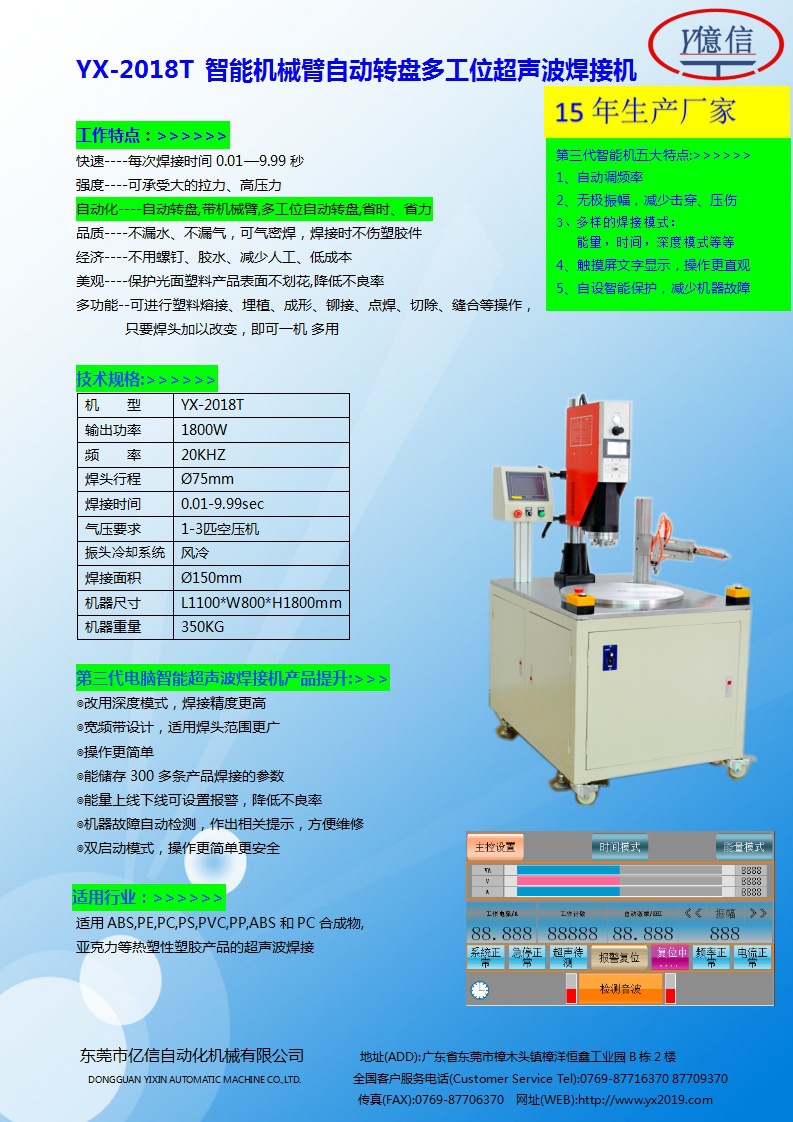 生产厂家直销安徽超声波焊接机多工位自动转盘式带机械臂超声波示例图3